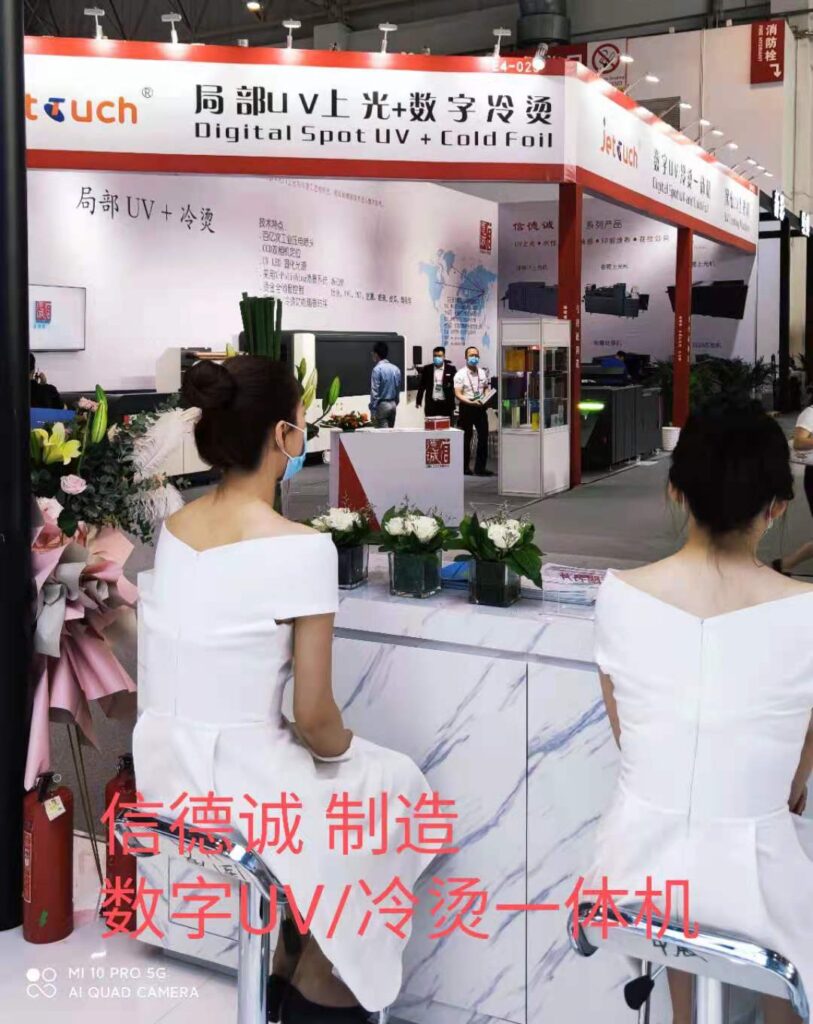 Xindecheng @ China Print 2021